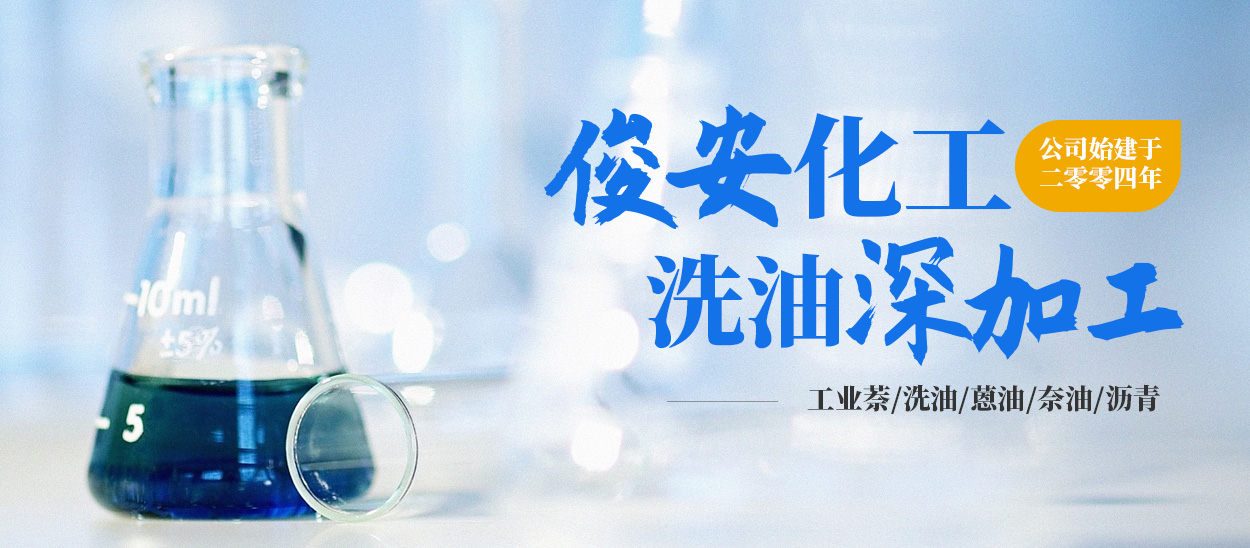 安陽縣俊安化工有限責(zé)任公司