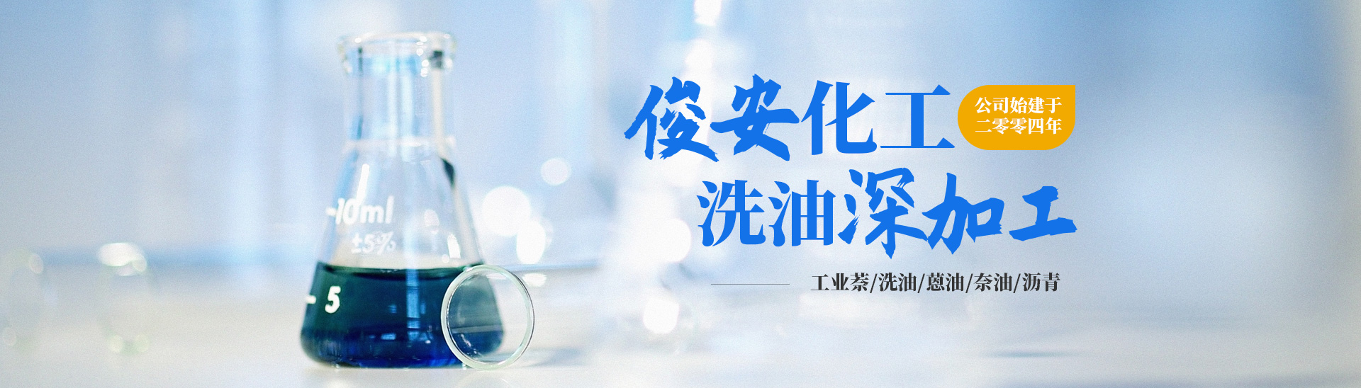 安陽縣俊安化工有限責(zé)任公司